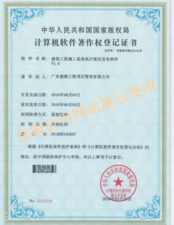 建筑工程施工監理執行情況發布軟件