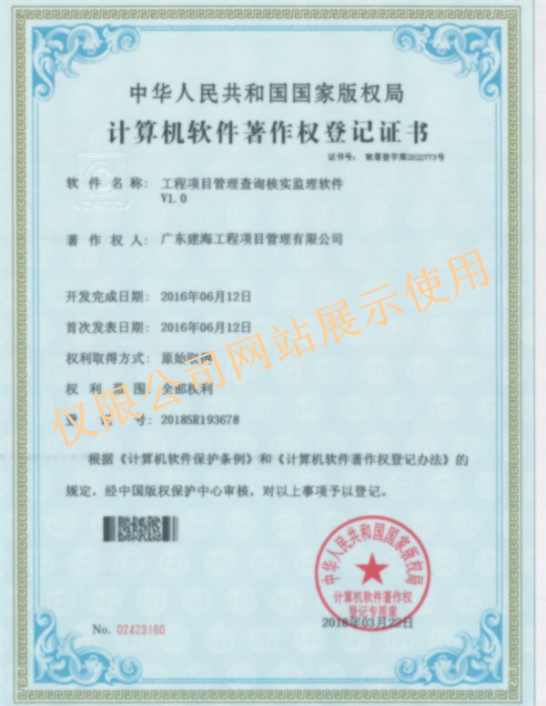 工程項目管理查詢核實監理軟件