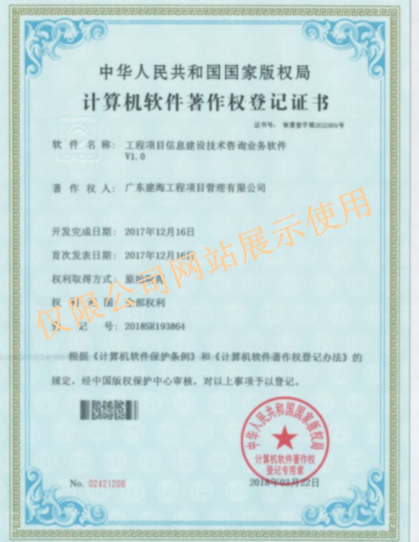 工程項目信息建設技術咨詢業務軟件