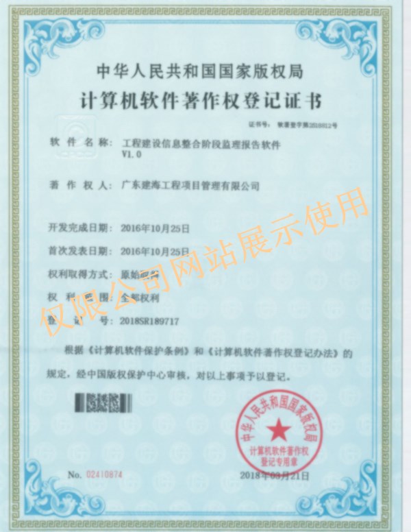 工程建設信息整合階段監理報告軟件