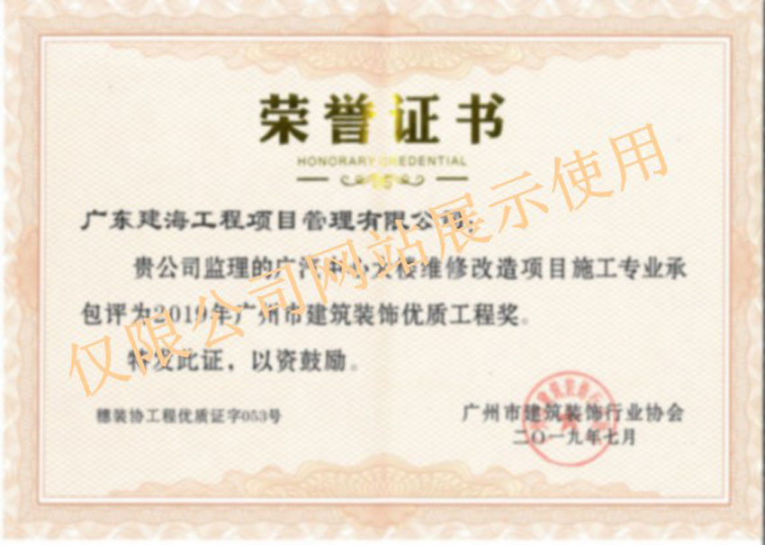 廣汽中心大樓維修改造項目