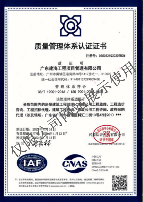 ISO質量管理體系認證證書