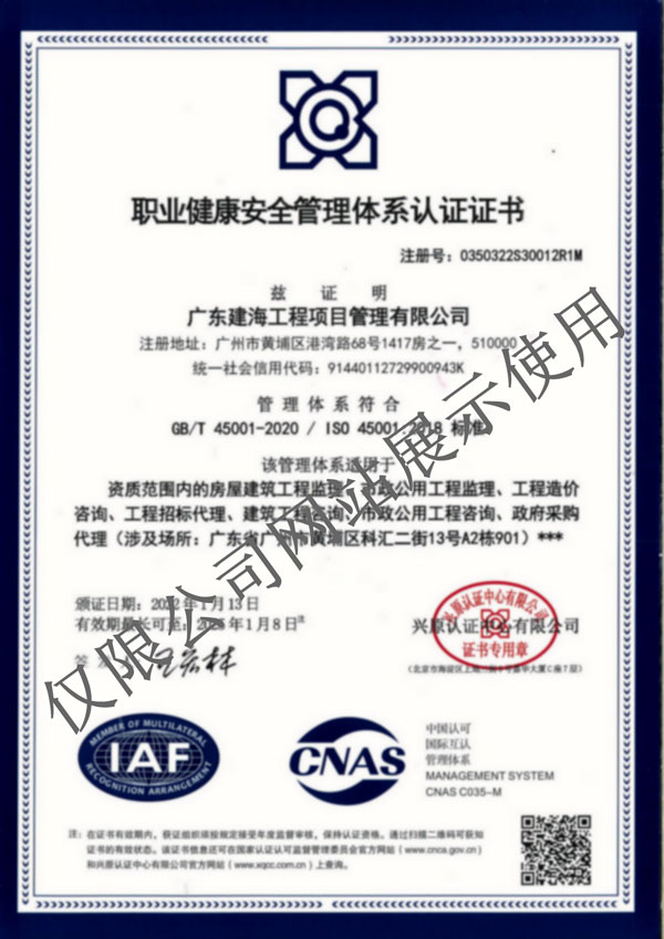 ISO職業健康安全認證書