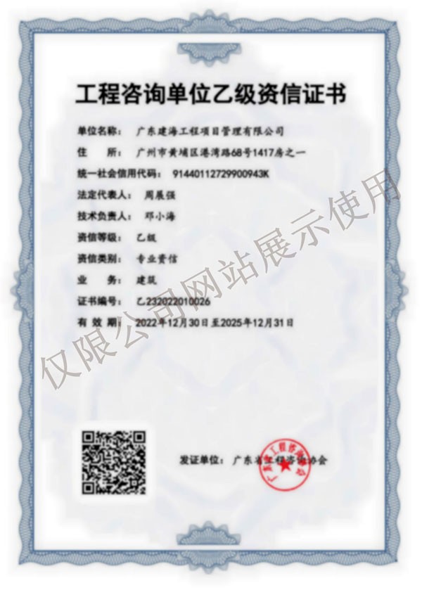 工程咨詢乙級資信