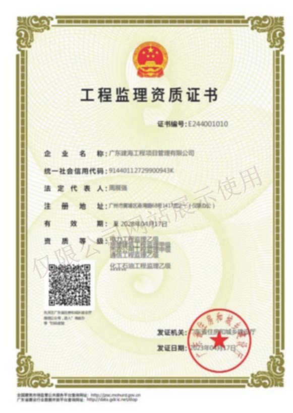 監理資質證書