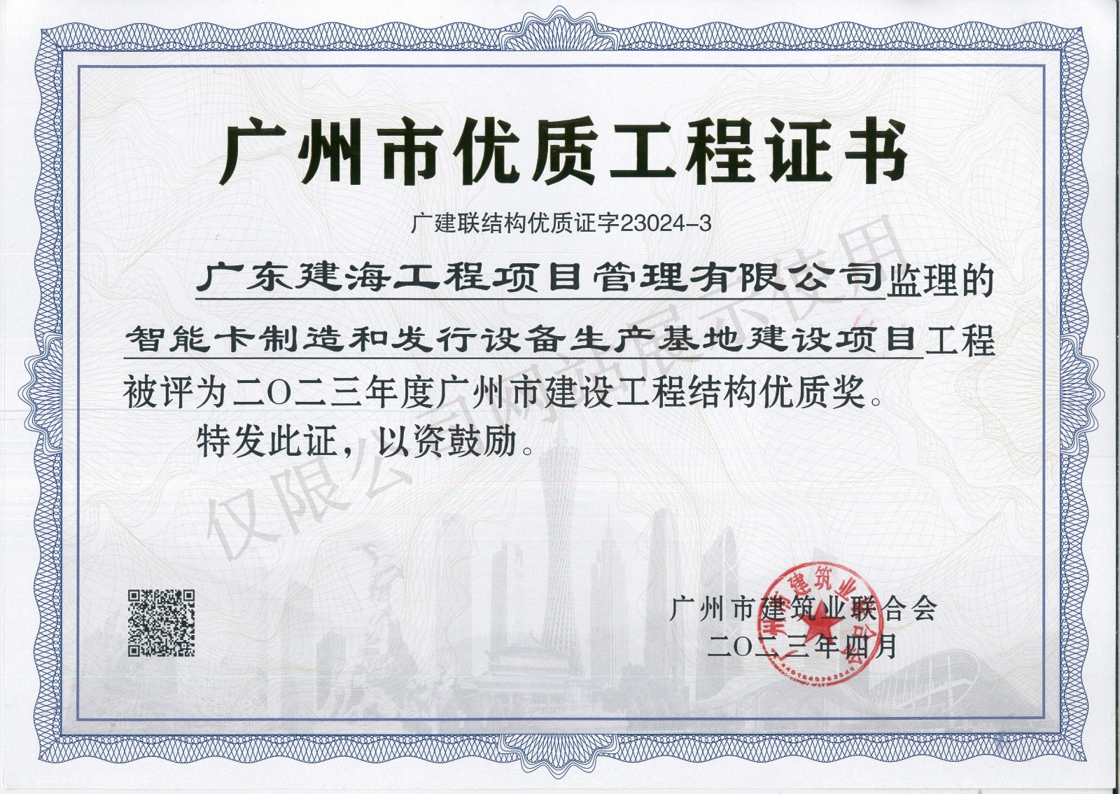 智能卡制造和發行設備-結構優質獎證書